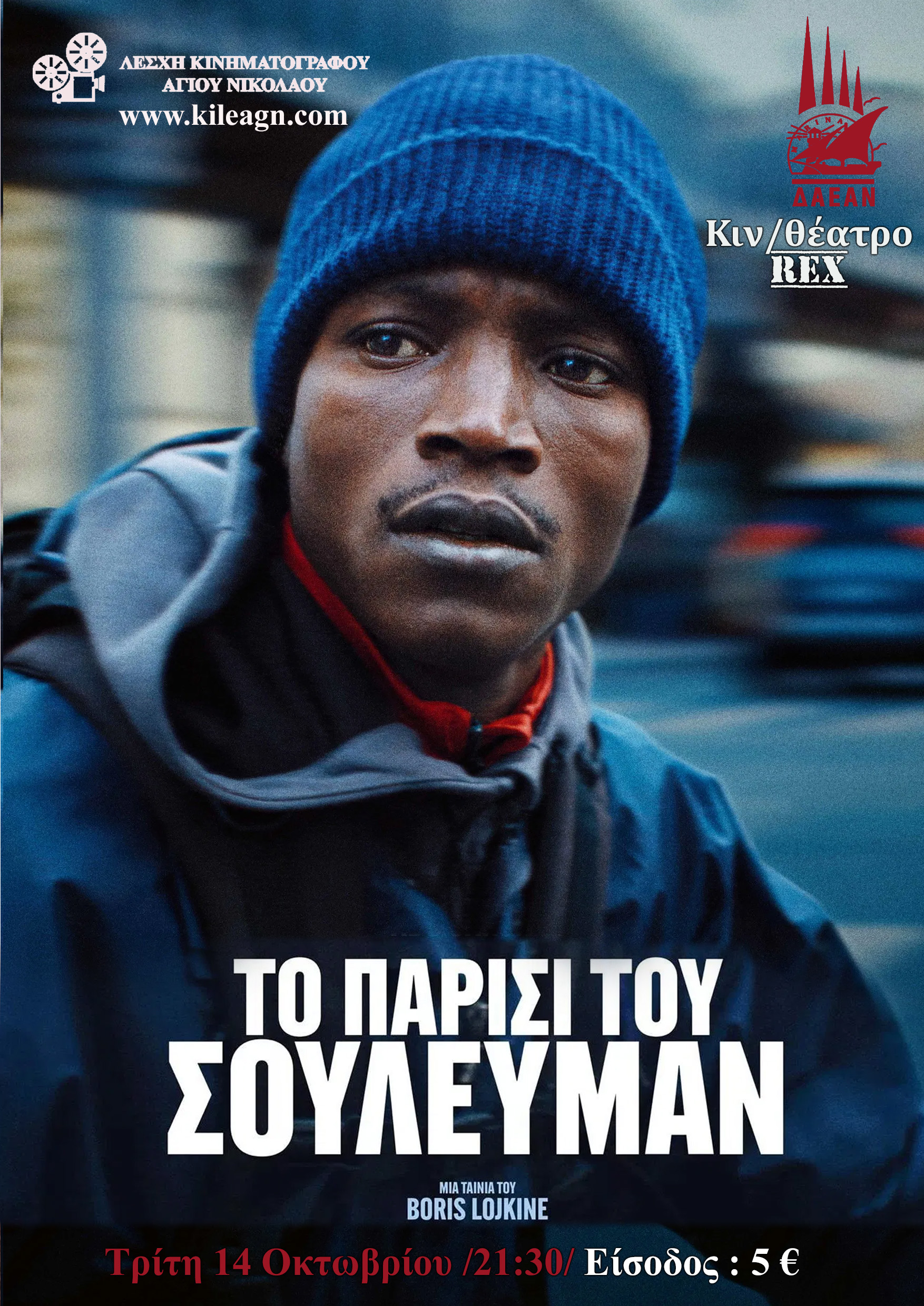 ΤΟ ΠΑΡΙΣΙ ΤΟΥ ΣΟΥΛΕΪΜΑΝ