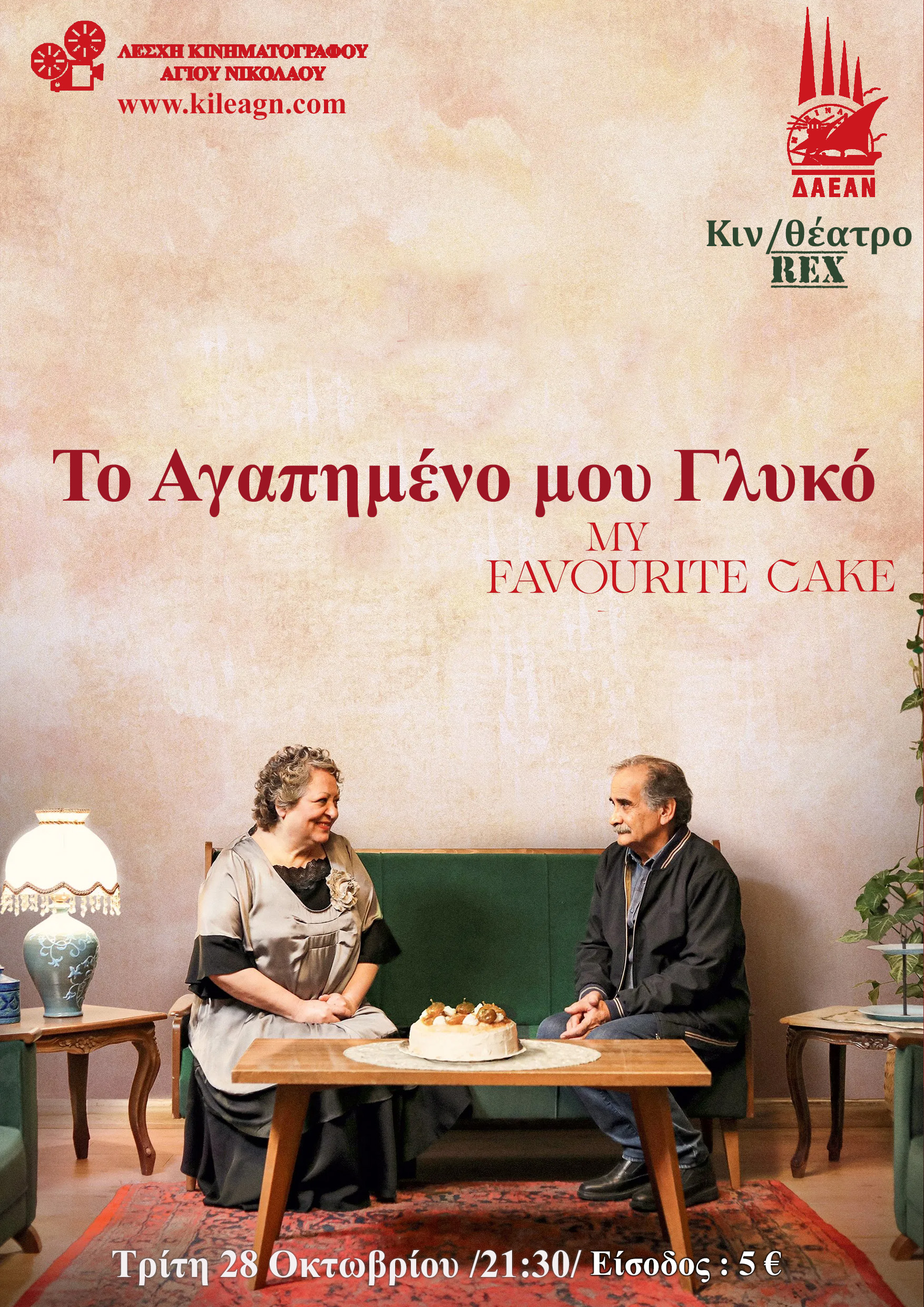 ΤΟ ΑΓΑΠΗΜΕΝΟ ΜΟΥ ΓΛΥΚΟ
