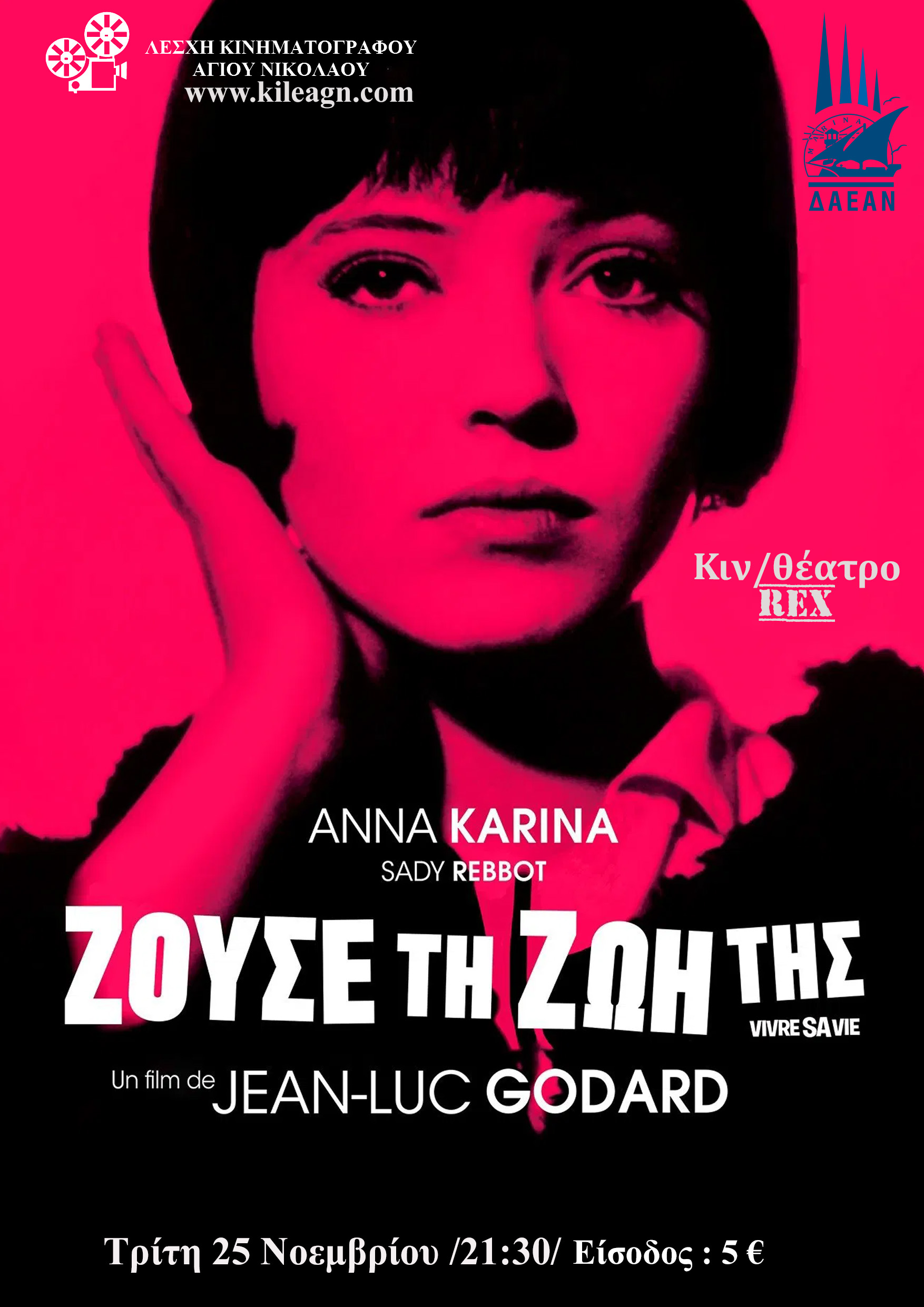 ΖΟΥΣΕ ΤΗΝ ΖΩΗ ΤΗΣ