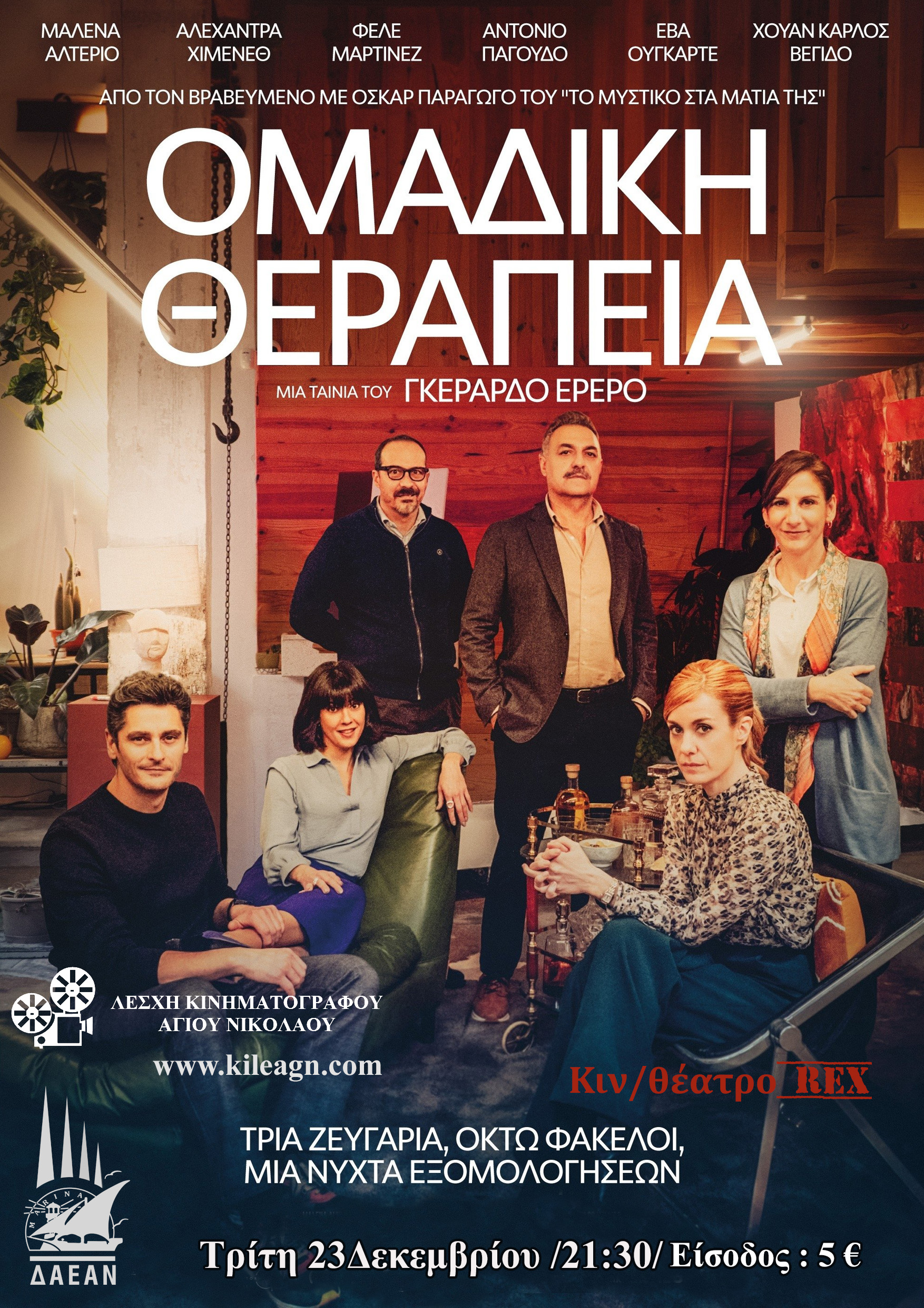 ΟΜΑΔΙΚΗ ΘΕΡΑΠΕΙΑ